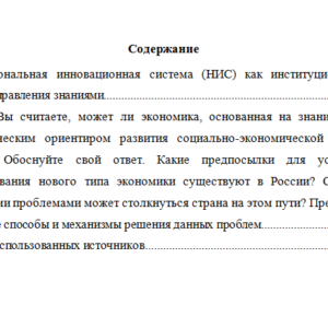 Современные проблемы экономической науки. Вариант 10. НГУЭУ.