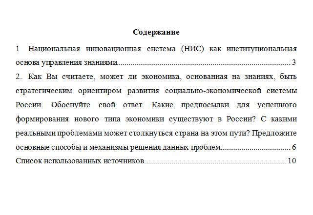 Современные проблемы экономической науки. Вариант 10. НГУЭУ.