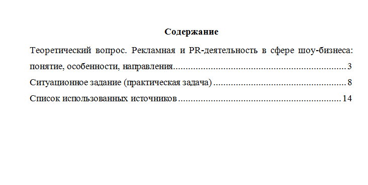 Реклама и связи с общественностью в различных сферах. Вариант 9. НГУЭУ.