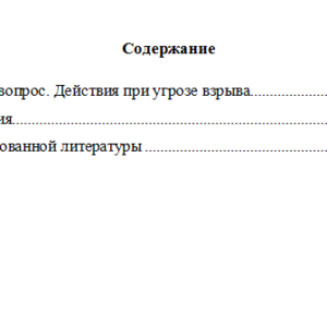 Тактико-специальная подготовка. Вариант 7. НГУЭУ.