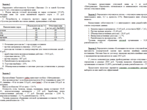 Ценообразование. Решение к заданию 1. СибУПК.