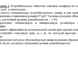 Ценообразование. Решение задания к теме 4. СибУПК.