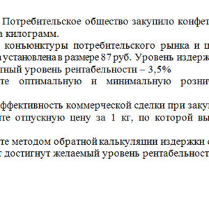 Ценообразование. Решение задания к теме 4. СибУПК.