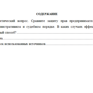 Предпринимательское право. Вариант 9. СибУПК.
