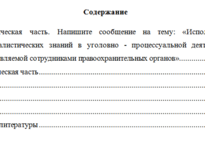 Криминалистика. Вариант 2. НГУЭУ.