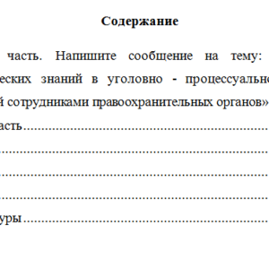 Криминалистика. Вариант 2. НГУЭУ.