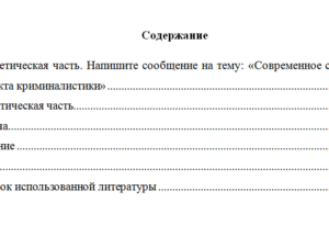 Криминалистика. Вариант 1. НГУЭУ.