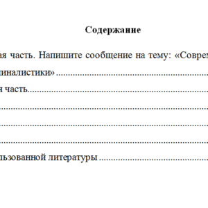 Криминалистика. Вариант 1. НГУЭУ.