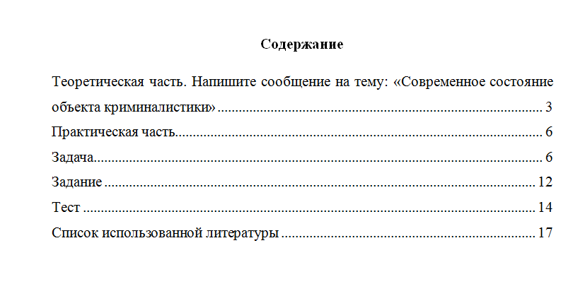 Криминалистика. Вариант 1. НГУЭУ.