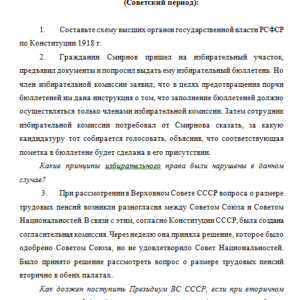 История государства и права. Ответ к заданию. СибУПК.