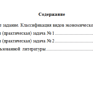 Экономический анализ. Вариант 2. НГУЭУ.