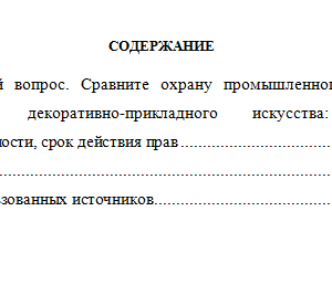 Право интеллектуальной собственности. Вариант 9. СибУПК.