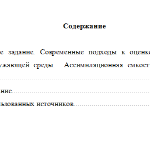 Нормирование и снижение загрязнения окружающей среды. Вариант 5. НГУЭУ.