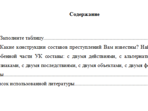 Уголовное право (общая часть). Вариант 2. Ответы к заданиям. СибУПК.