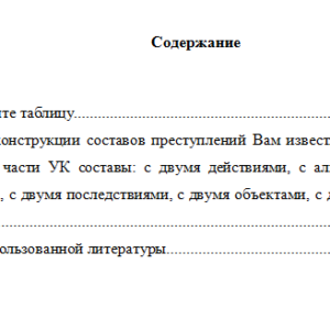 Уголовное право (общая часть). Вариант 2. Ответы к заданиям. СибУПК.