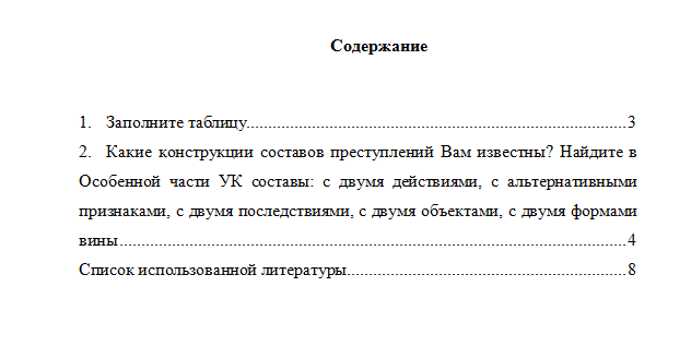 Уголовное право (общая часть). Вариант 2. Ответы к заданиям. СибУПК.