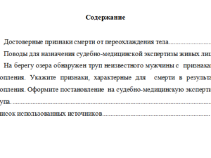 Судебная медицина. Вариант 2. СибУПК.