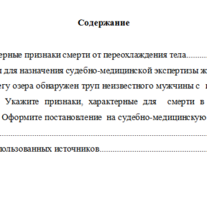 Судебная медицина. Вариант 2. СибУПК.
