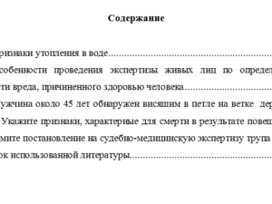 Судебная медицина. Вариант 3. СибУПК.