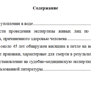 Судебная медицина. Вариант 3. СибУПК.