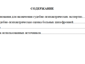 Судебная психиатрия. Вариант 1. СибУПК.