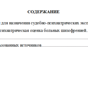 Судебная психиатрия. Вариант 1. СибУПК.