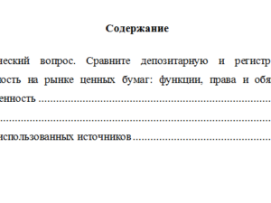 Правовое регулирование рынка ценных бумаг. Вариант 3. СибУПК.
