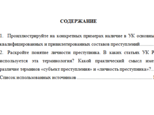 Уголовное право (общая часть). Вариант 3. Ответы к заданиям. СибУПК.