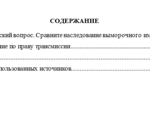 Наследственное право. Вариант 8. Ответы к заданиям. СибУПК.