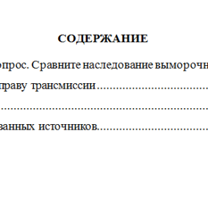 Наследственное право. Вариант 8. Ответы к заданиям. СибУПК.