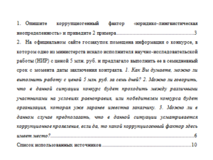 Антикоррупционная экспертиза нормативно-правовых актов и их проектов. Вариант 3. СибУПК.