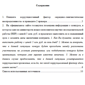 Антикоррупционная экспертиза нормативно-правовых актов и их проектов. Вариант 3. СибУПК.