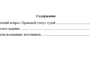Актуальные проблемы развития судебной системы. Вариант 7. НГУЭУ.