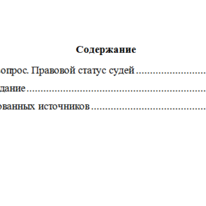 Актуальные проблемы развития судебной системы. Вариант 7. НГУЭУ.