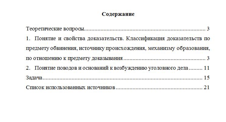 Уголовный процесс. Вариант 5. СибУПК.