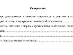 Уголовный процесс. Вариант 6. СибУПК.
