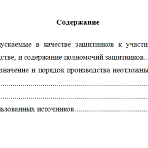 Уголовный процесс. Вариант 6. СибУПК.