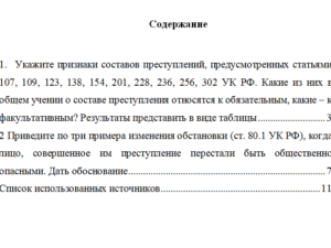 Уголовное право (общая часть). Вариант 5. Ответы к заданиям. СибУПК.