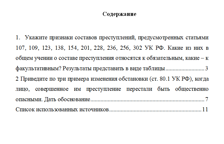 Уголовное право (общая часть). Вариант 5. Ответы к заданиям. СибУПК.