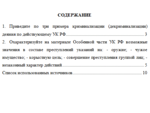 Уголовное право (общая часть). Вариант 1. Ответы к заданиям. СибУПК.