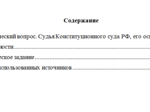Актуальные проблемы развития судебной системы. Вариант 8. НГУЭУ.