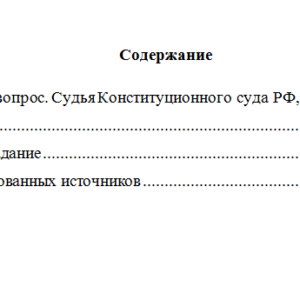 Актуальные проблемы развития судебной системы. Вариант 8. НГУЭУ.