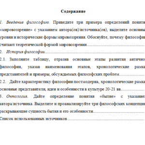 Философия. Вариант 1. Ответы к заданиям. СибУПК.