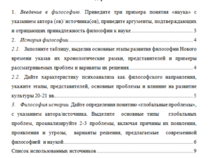 Философия. Вариант 3. Ответы к заданиям. СибУПК.