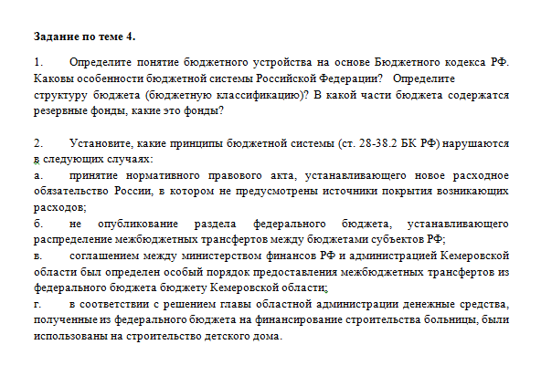 Финансовое право. Ответы к заданиям по теме 4. СибУПК.