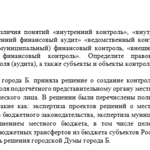 Финансовое право. Ответ к заданиям по теме 3. СибУПК.