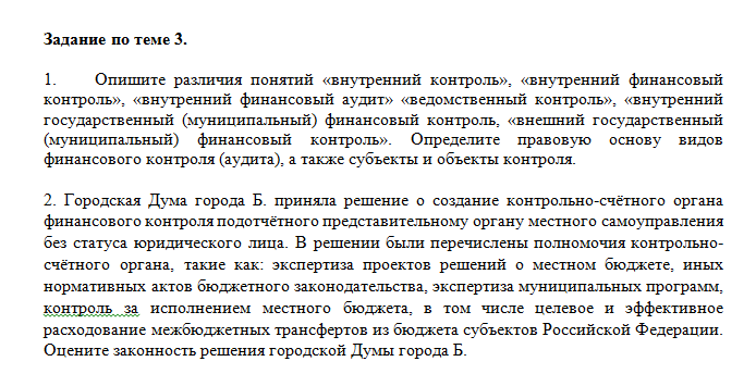 Финансовое право. Ответ к заданиям по теме 3. СибУПК.