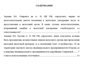 Налоговое право. Вариант 2. Решение заданий. СибУПК.