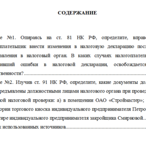 Налоговое право. Вариант 2. Решение заданий. СибУПК.
