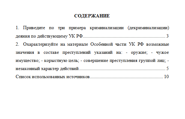 Уголовное право (общая часть). Вариант 1. Ответы к заданиям. СибУПК.
